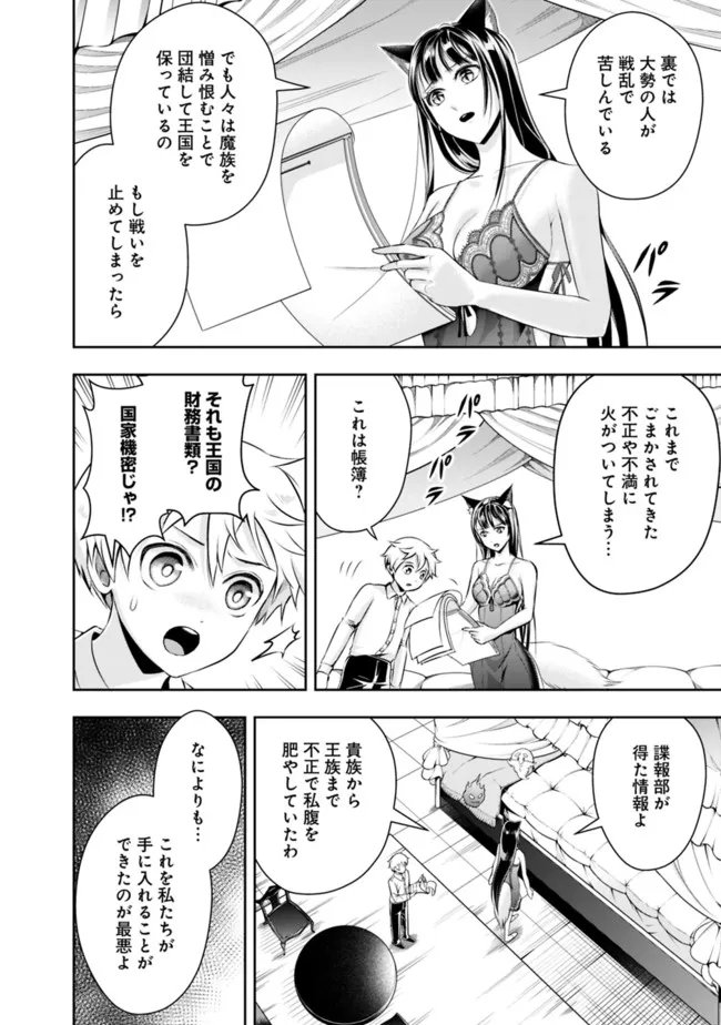 失業賢者の成り上がり　～嫌われた才能は世界最強でした～ - 第86話 - Page 8