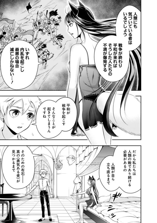 失業賢者の成り上がり　～嫌われた才能は世界最強でした～ - 第86話 - Page 9