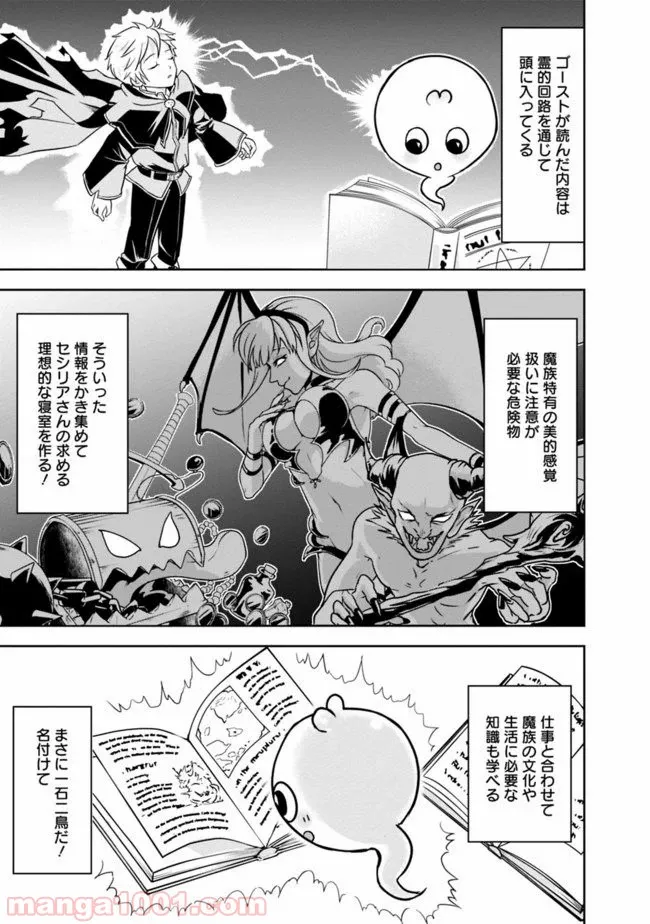 失業賢者の成り上がり　～嫌われた才能は世界最強でした～ - 第2.1話 - Page 11