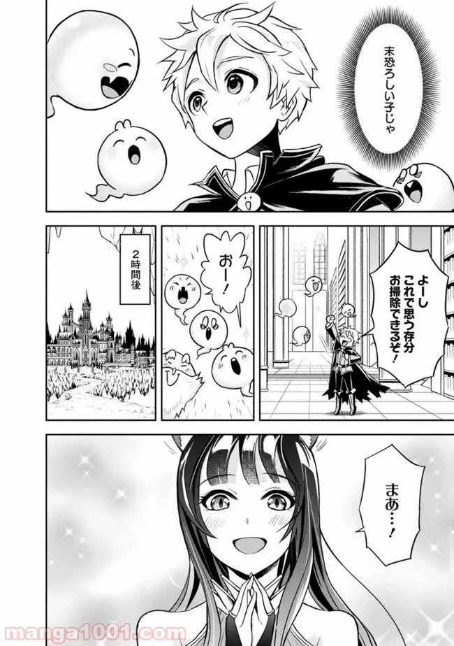 失業賢者の成り上がり　～嫌われた才能は世界最強でした～ - 第2.1話 - Page 14