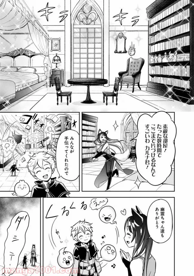 失業賢者の成り上がり　～嫌われた才能は世界最強でした～ - 第2.1話 - Page 15