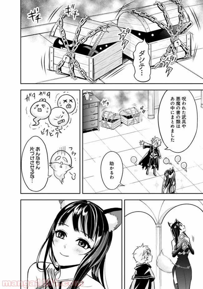 失業賢者の成り上がり　～嫌われた才能は世界最強でした～ - 第2.1話 - Page 16