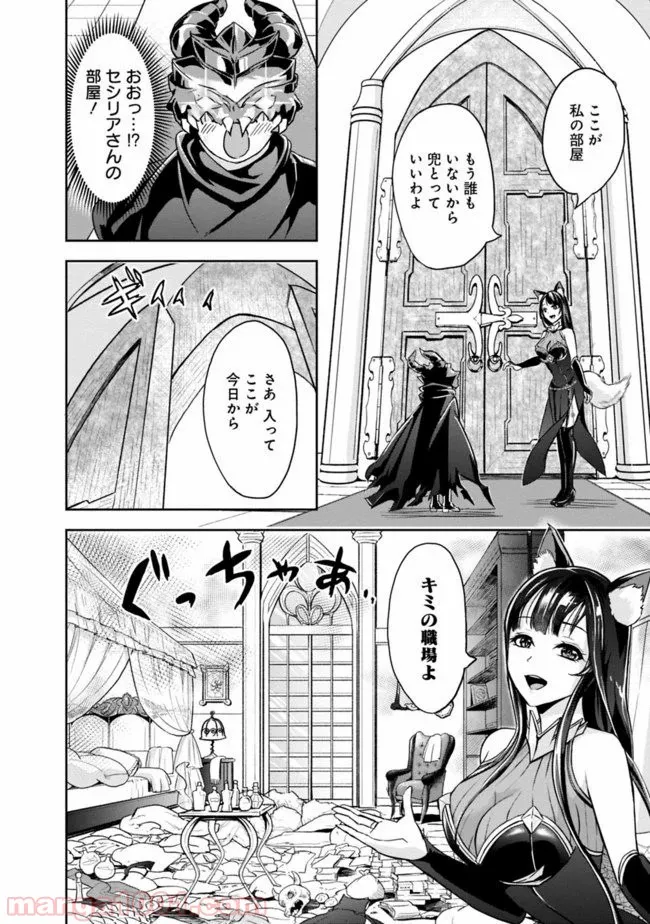 失業賢者の成り上がり　～嫌われた才能は世界最強でした～ - 第2.1話 - Page 4