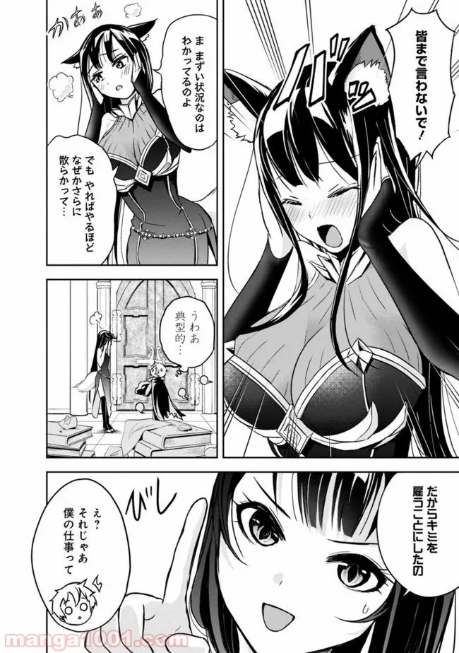 失業賢者の成り上がり　～嫌われた才能は世界最強でした～ - 第2.1話 - Page 6