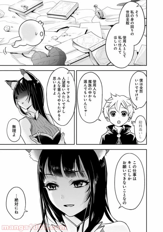 失業賢者の成り上がり　～嫌われた才能は世界最強でした～ - 第2.1話 - Page 7