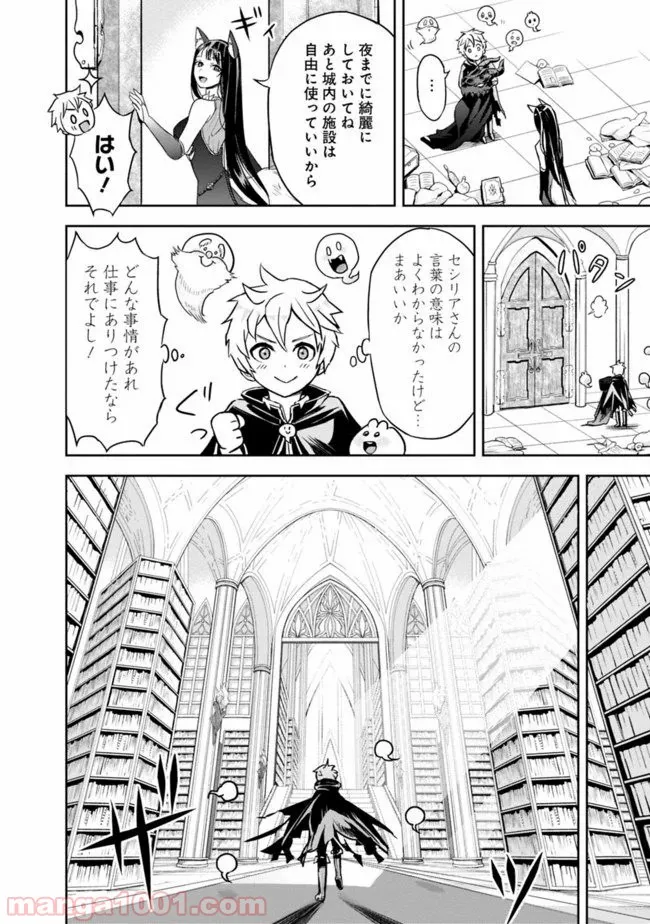 失業賢者の成り上がり　～嫌われた才能は世界最強でした～ - 第2.1話 - Page 8