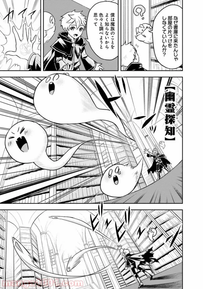 失業賢者の成り上がり　～嫌われた才能は世界最強でした～ - 第2.1話 - Page 9