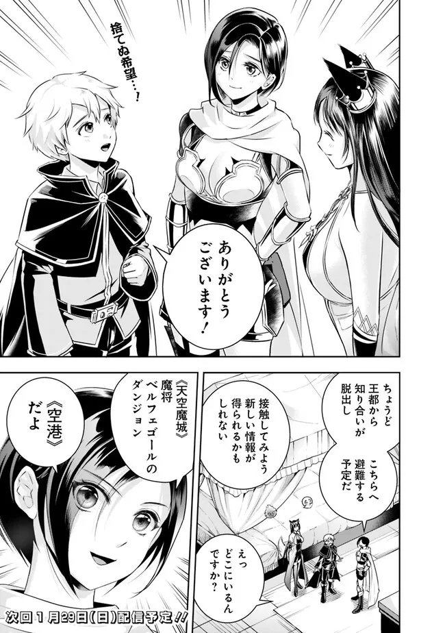 失業賢者の成り上がり　～嫌われた才能は世界最強でした～ - 第117話 - Page 13