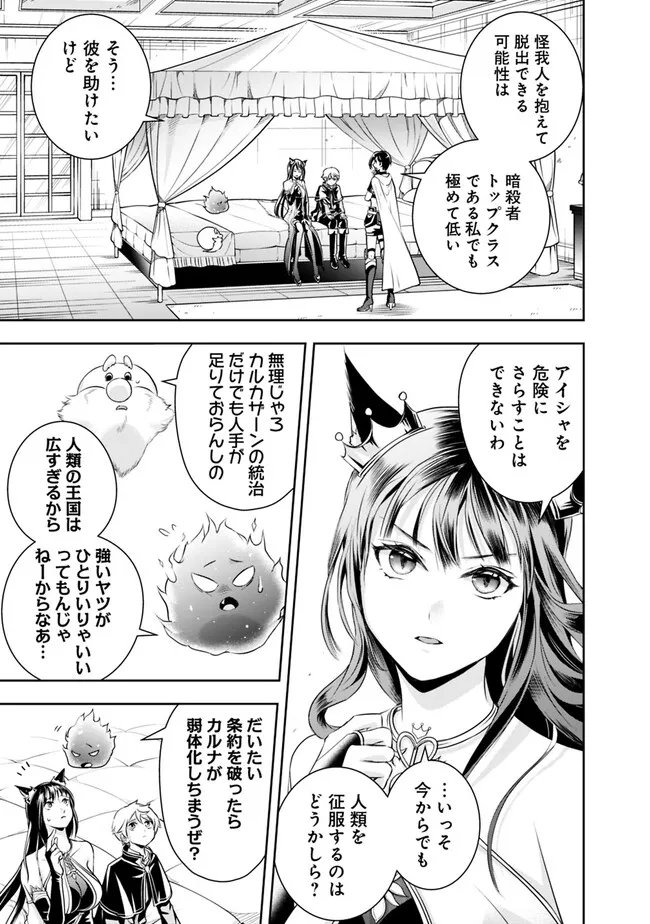 失業賢者の成り上がり　～嫌われた才能は世界最強でした～ - 第117話 - Page 7