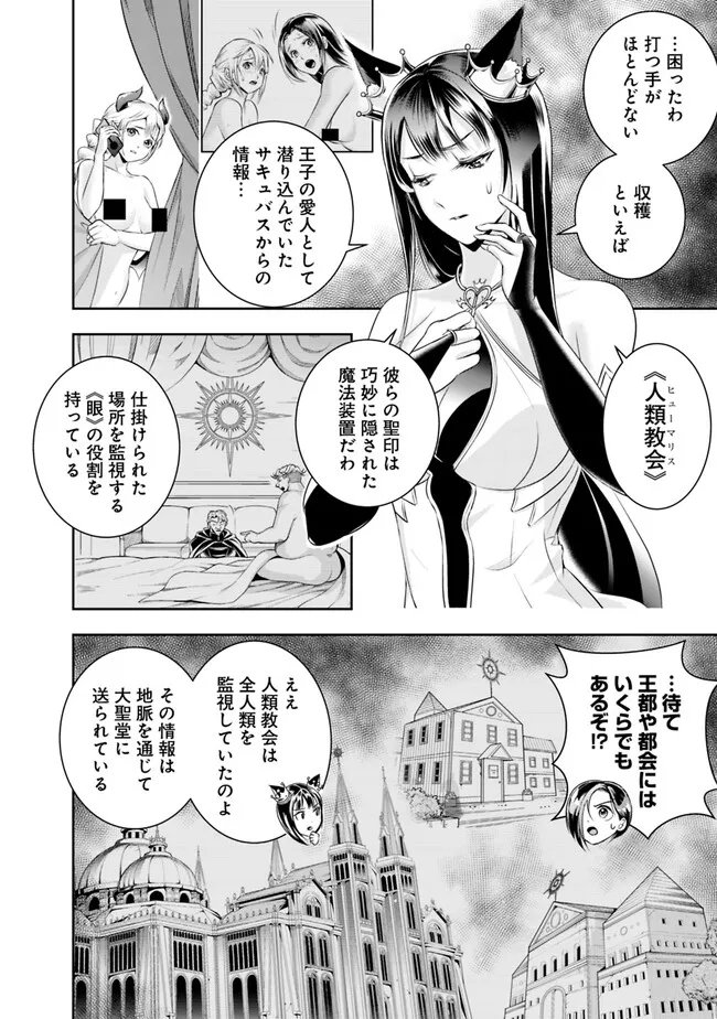 失業賢者の成り上がり　～嫌われた才能は世界最強でした～ - 第117話 - Page 8