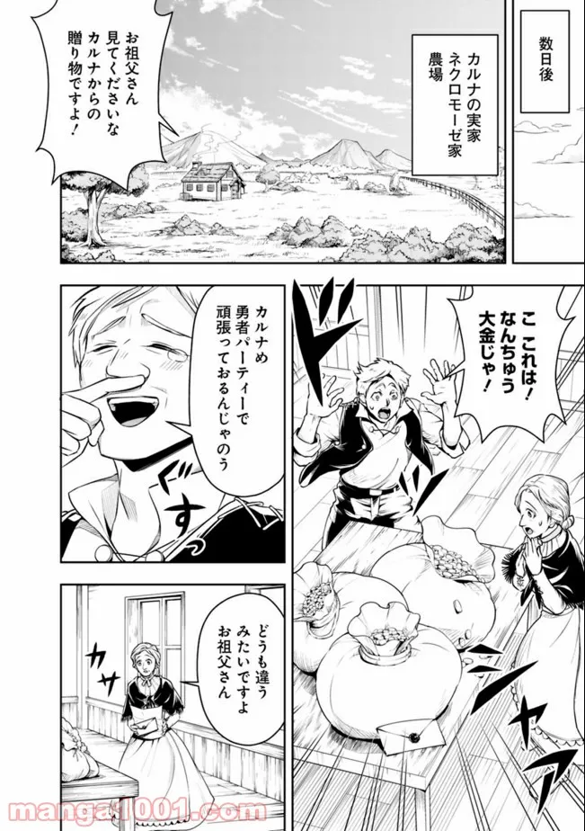 失業賢者の成り上がり　～嫌われた才能は世界最強でした～ - 第44話 - Page 6