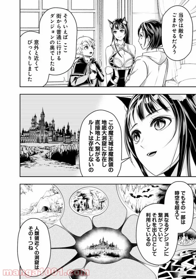 失業賢者の成り上がり　～嫌われた才能は世界最強でした～ - 第43話 - Page 2