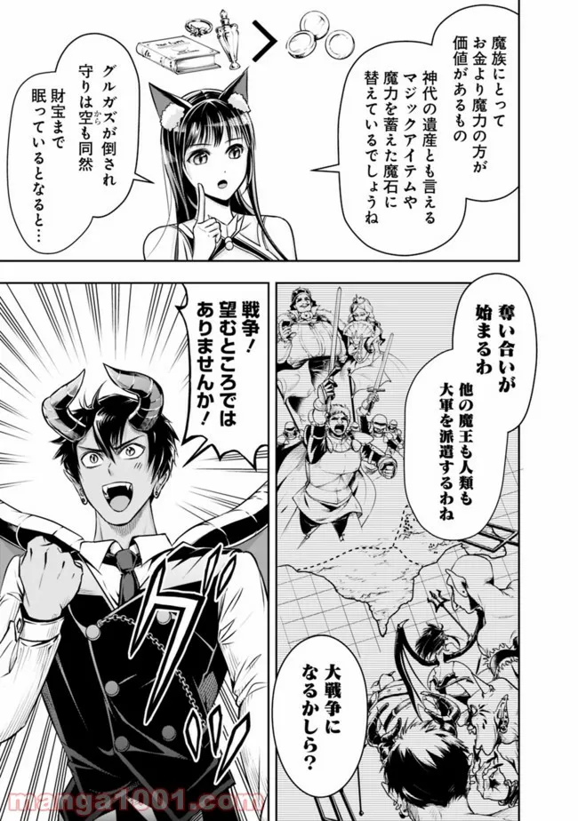 失業賢者の成り上がり　～嫌われた才能は世界最強でした～ - 第43話 - Page 13