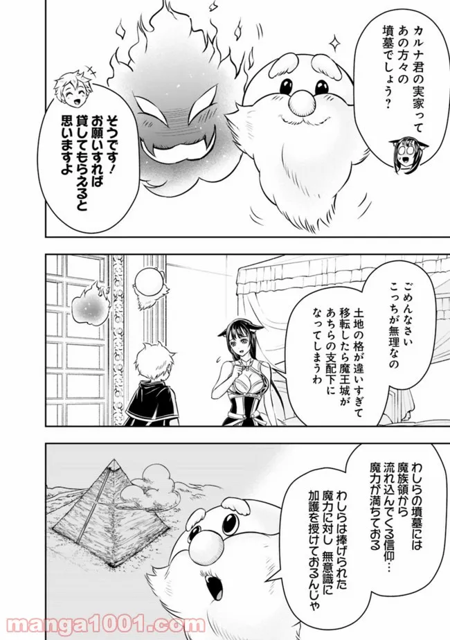 失業賢者の成り上がり　～嫌われた才能は世界最強でした～ - 第43話 - Page 6