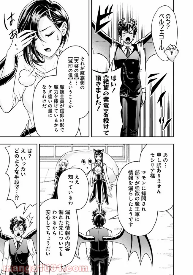 失業賢者の成り上がり　～嫌われた才能は世界最強でした～ - 第43話 - Page 7