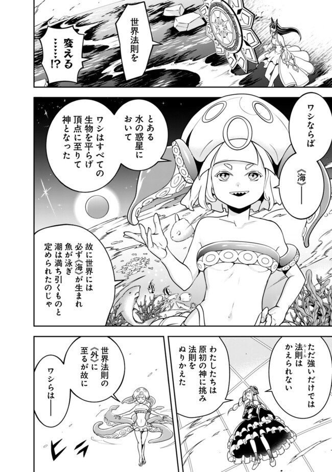 失業賢者の成り上がり　～嫌われた才能は世界最強でした～ - 第176話 - Page 4