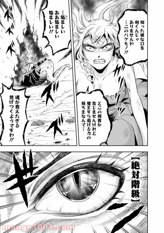 失業賢者の成り上がり　～嫌われた才能は世界最強でした～ - 第74話 - Page 11