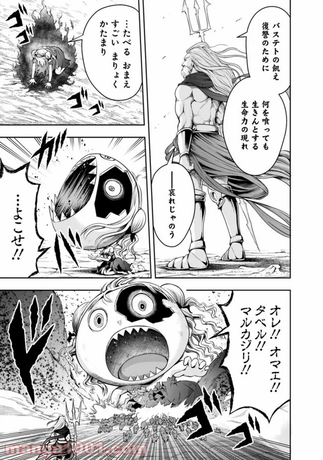 失業賢者の成り上がり　～嫌われた才能は世界最強でした～ - 第74話 - Page 5