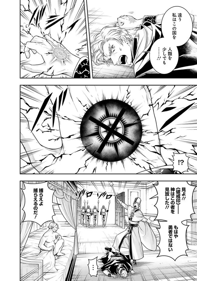 失業賢者の成り上がり　～嫌われた才能は世界最強でした～ - 第116話 - Page 12