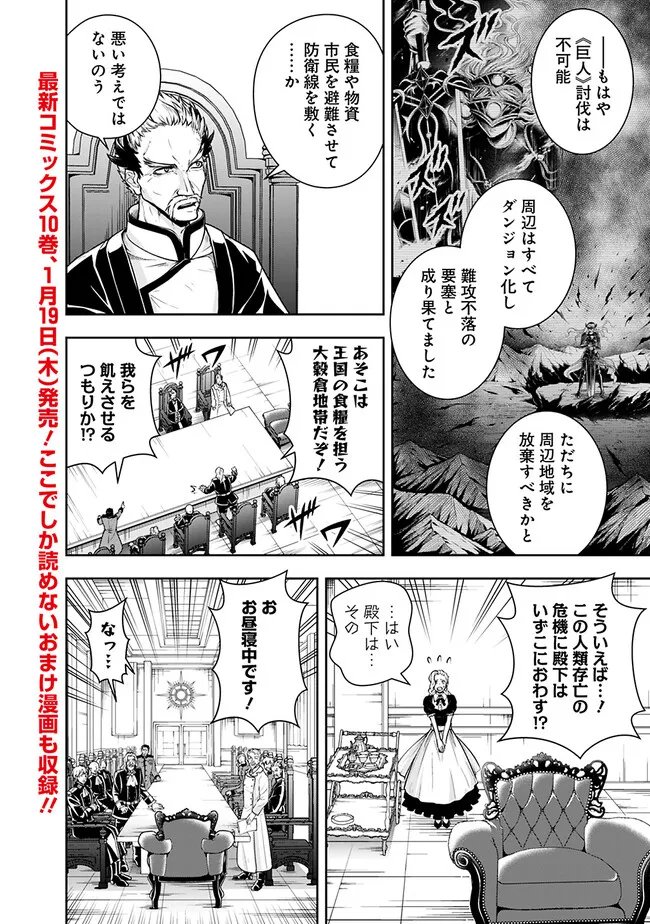 失業賢者の成り上がり　～嫌われた才能は世界最強でした～ - 第116話 - Page 2