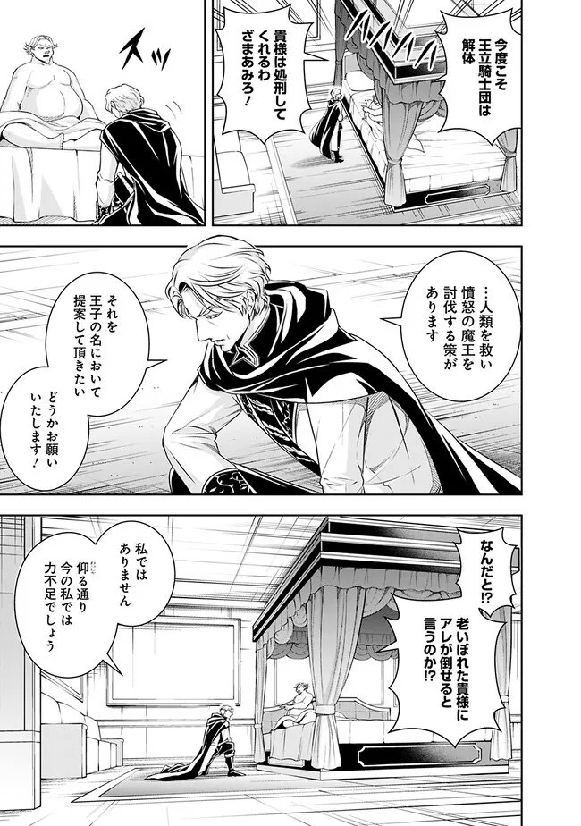 失業賢者の成り上がり　～嫌われた才能は世界最強でした～ - 第116話 - Page 7