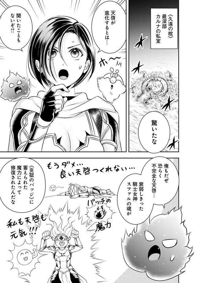 失業賢者の成り上がり　～嫌われた才能は世界最強でした～ - 第129話 - Page 11