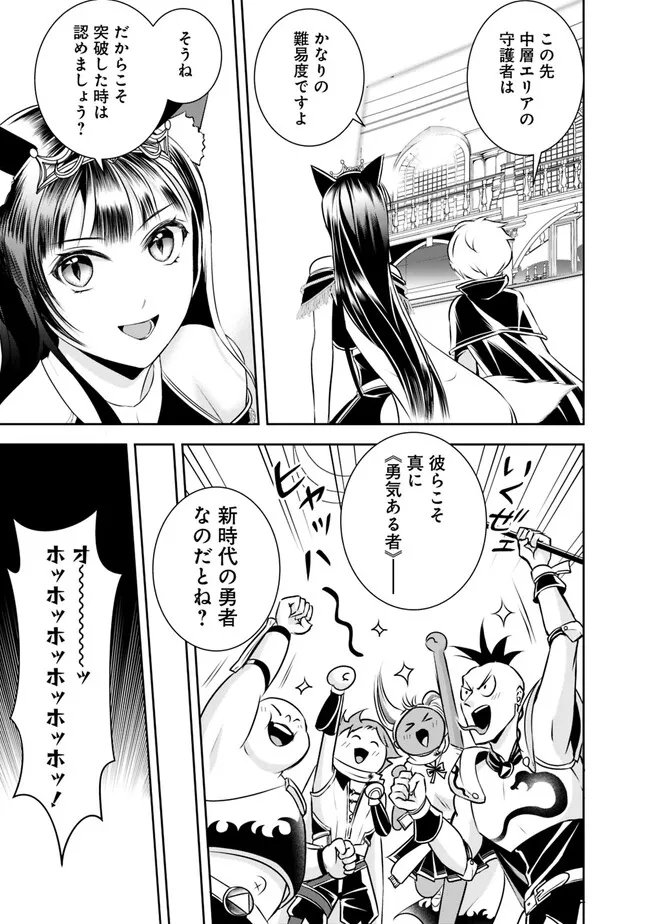 失業賢者の成り上がり　～嫌われた才能は世界最強でした～ - 第129話 - Page 13