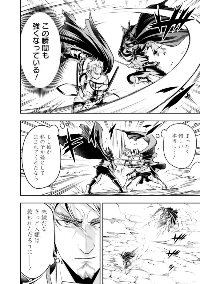 失業賢者の成り上がり　～嫌われた才能は世界最強でした～ - 第79話 - Page 4