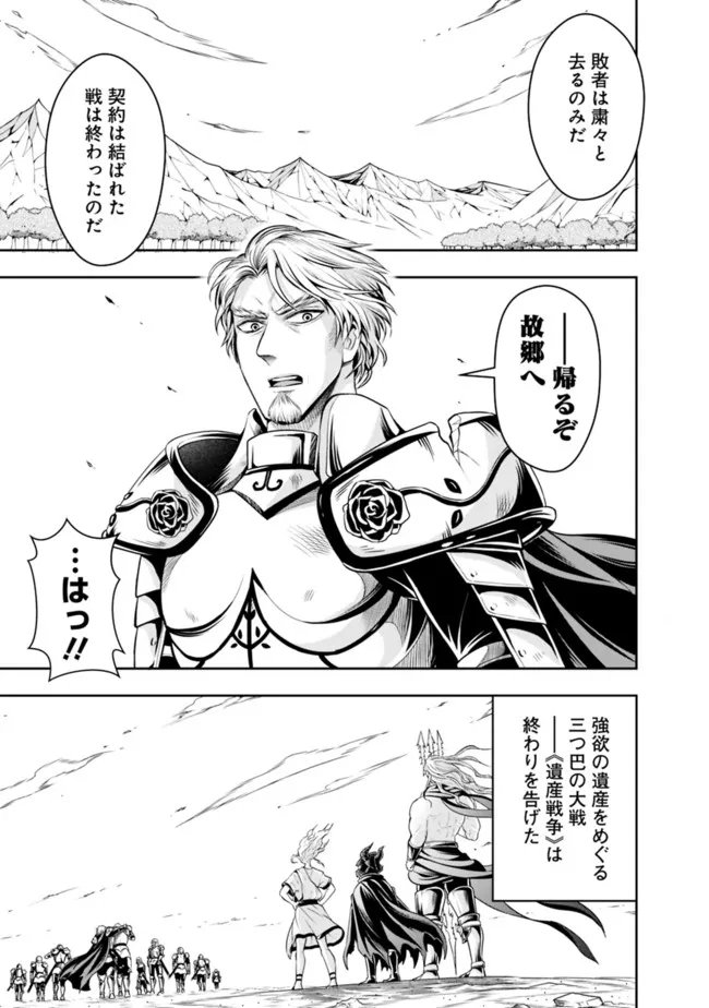 失業賢者の成り上がり　～嫌われた才能は世界最強でした～ - 第79話 - Page 8