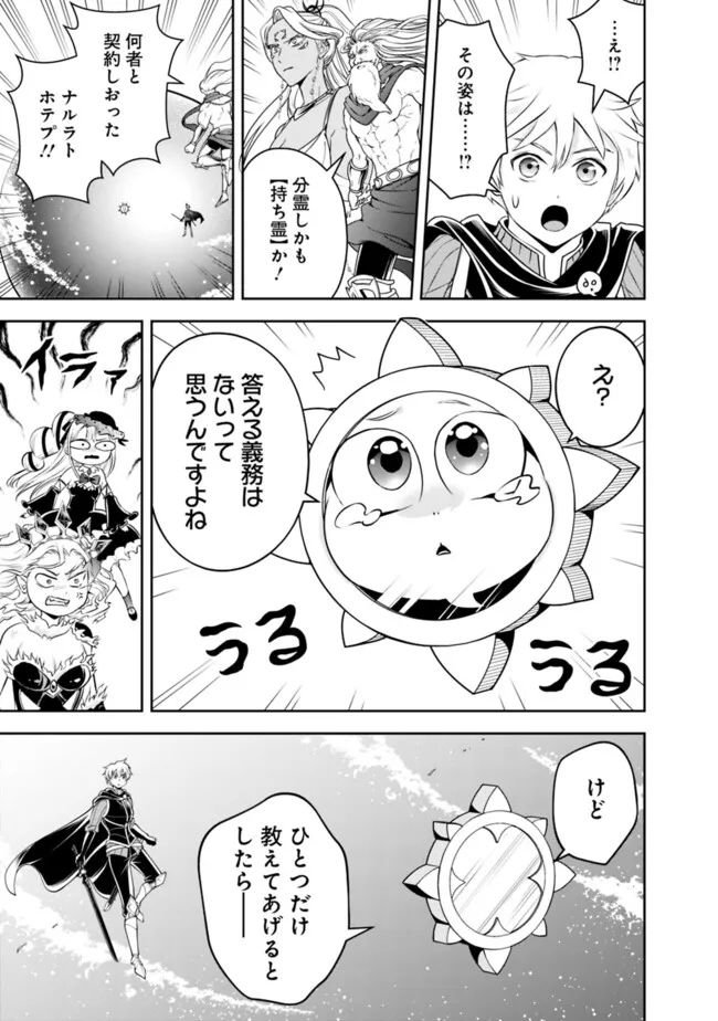 失業賢者の成り上がり　～嫌われた才能は世界最強でした～ - 第151話 - Page 9