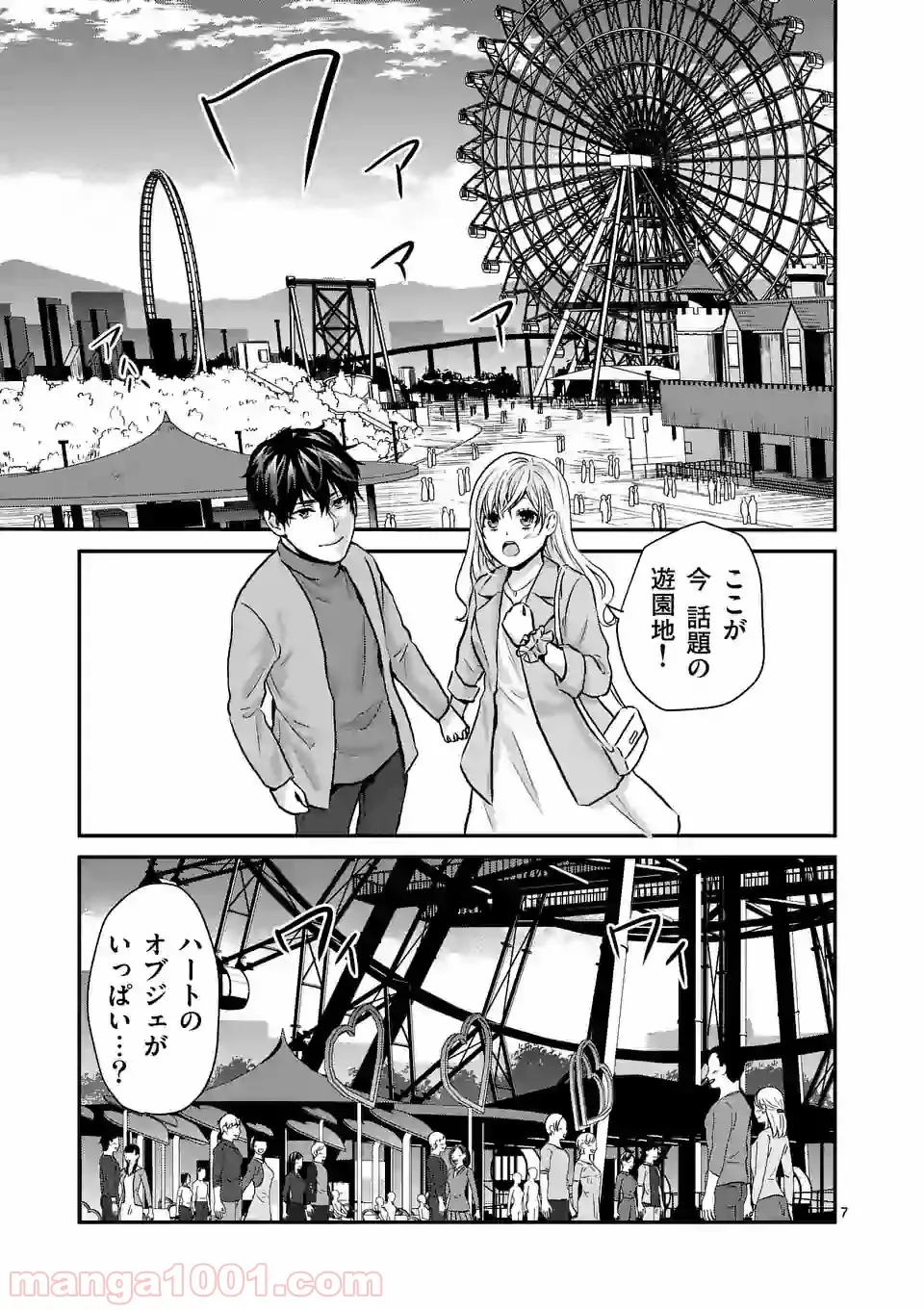 失業賢者の成り上がり　～嫌われた才能は世界最強でした～ - 第53話 - Page 7