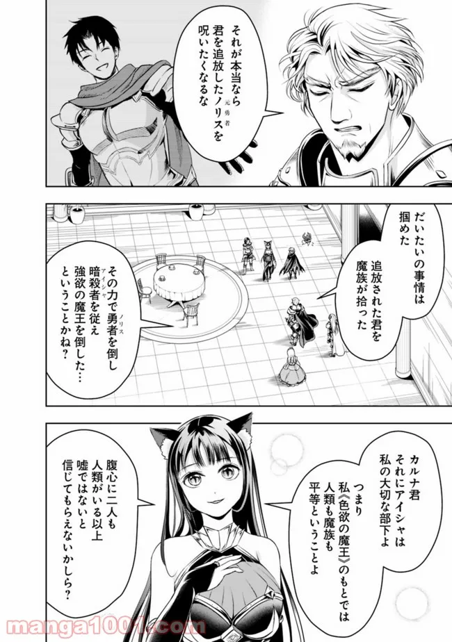 失業賢者の成り上がり　～嫌われた才能は世界最強でした～ - 第73話 - Page 1