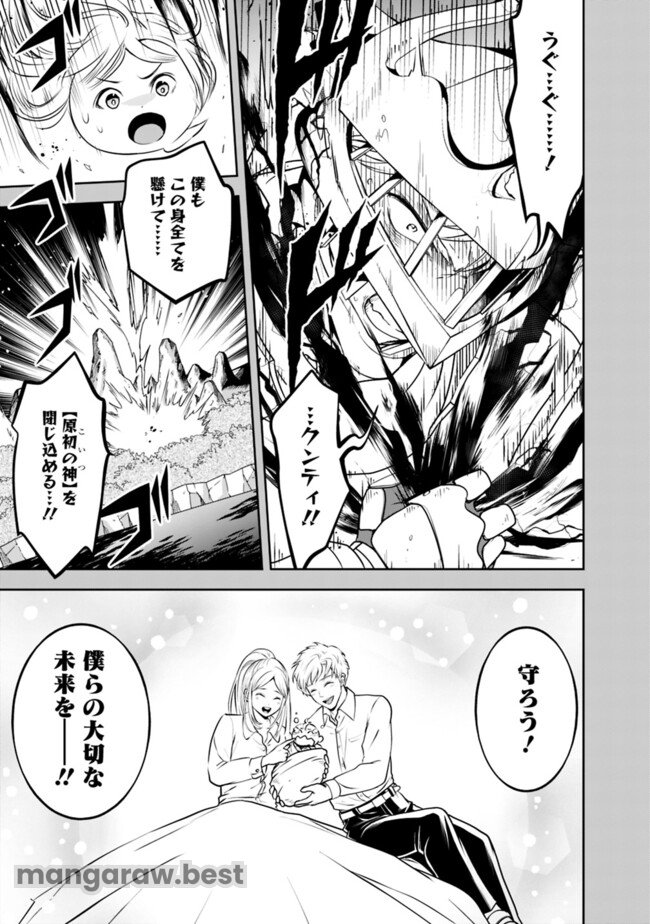 失業賢者の成り上がり　～嫌われた才能は世界最強でした～ 第182話 - Page 3