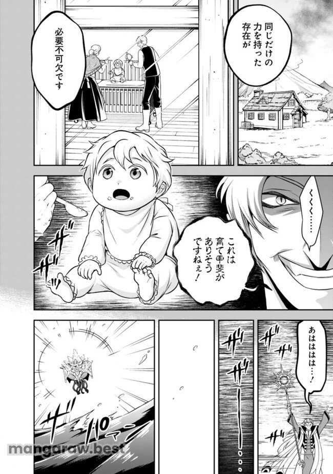 失業賢者の成り上がり　～嫌われた才能は世界最強でした～ 第182話 - Page 8