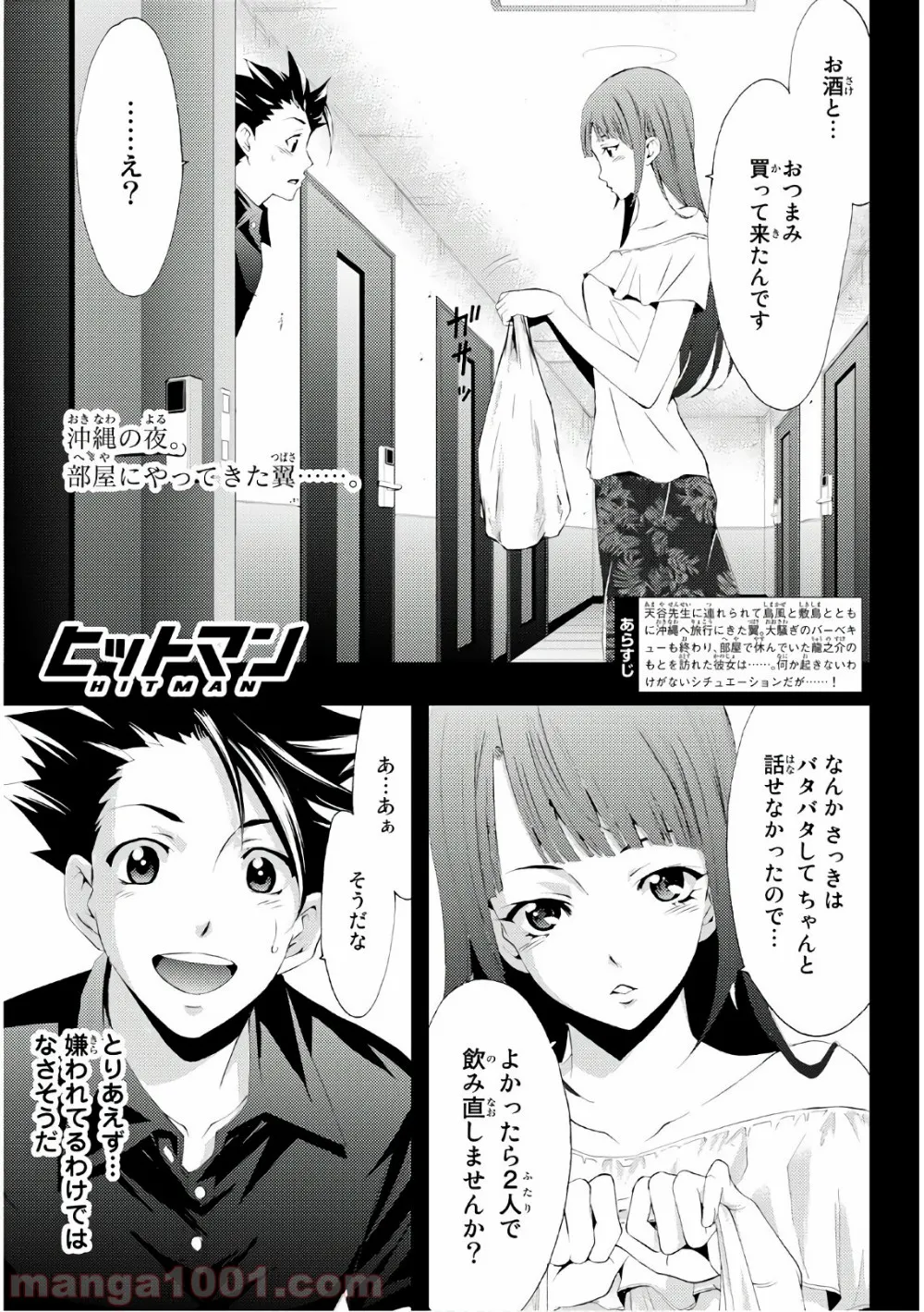 失業賢者の成り上がり　～嫌われた才能は世界最強でした～ - 第1.2話 - Page 1