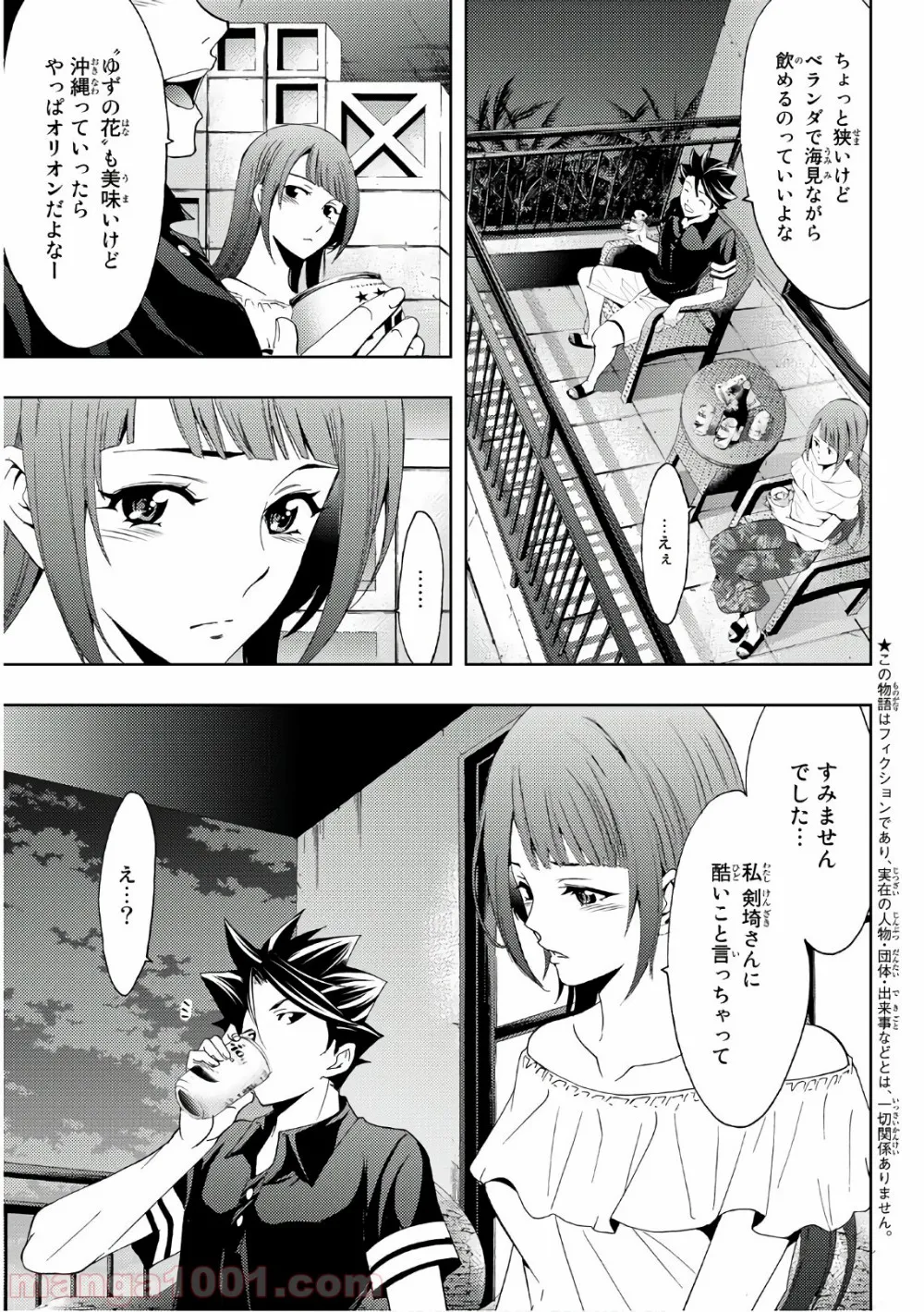 失業賢者の成り上がり　～嫌われた才能は世界最強でした～ - 第1.2話 - Page 3