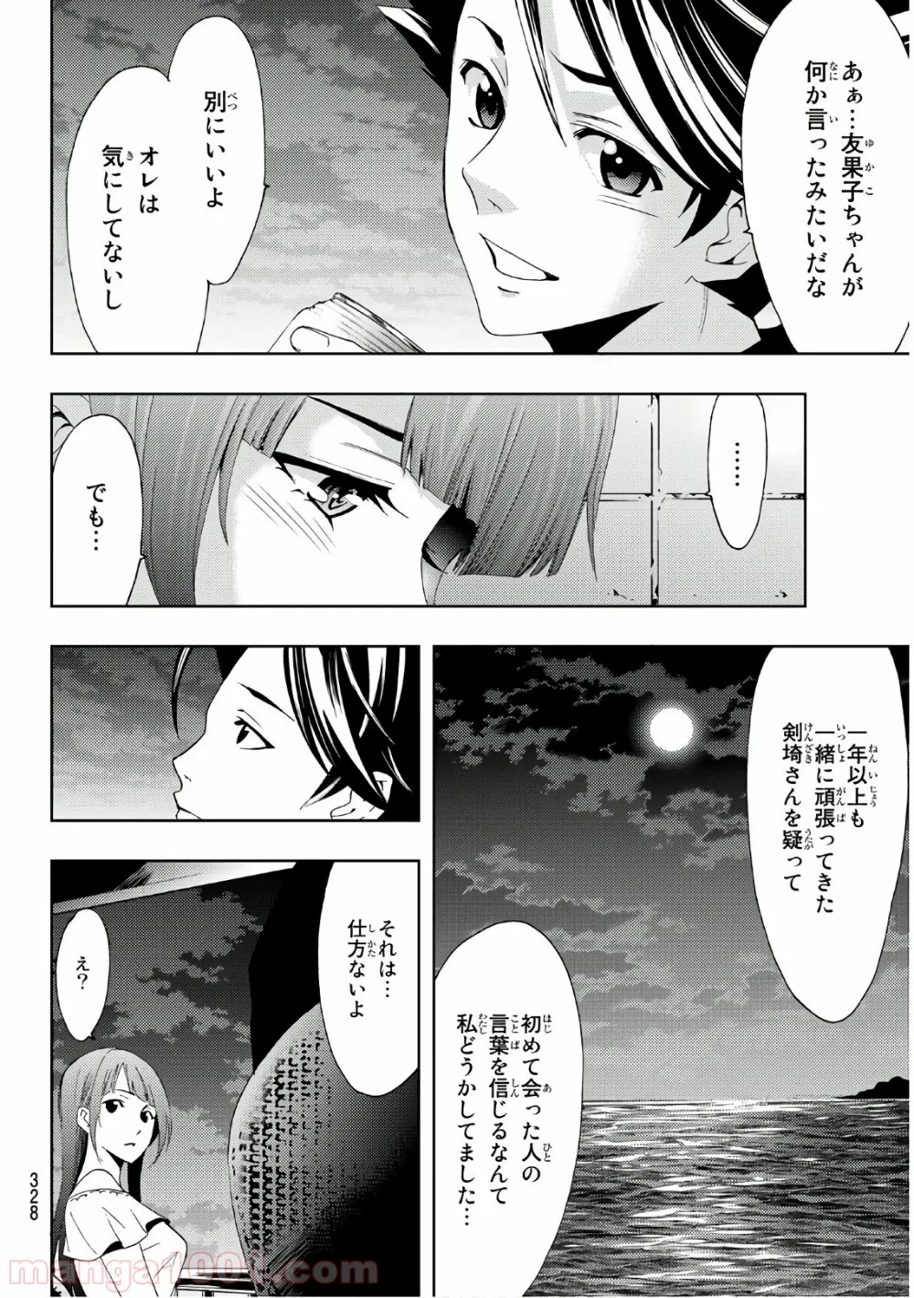 失業賢者の成り上がり　～嫌われた才能は世界最強でした～ - 第1.2話 - Page 4