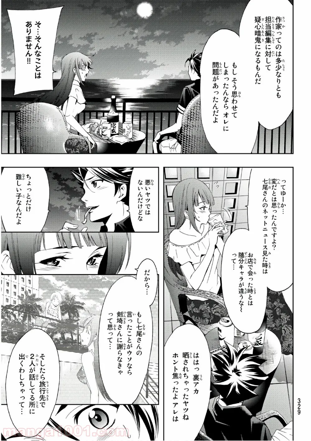 失業賢者の成り上がり　～嫌われた才能は世界最強でした～ - 第1.2話 - Page 5