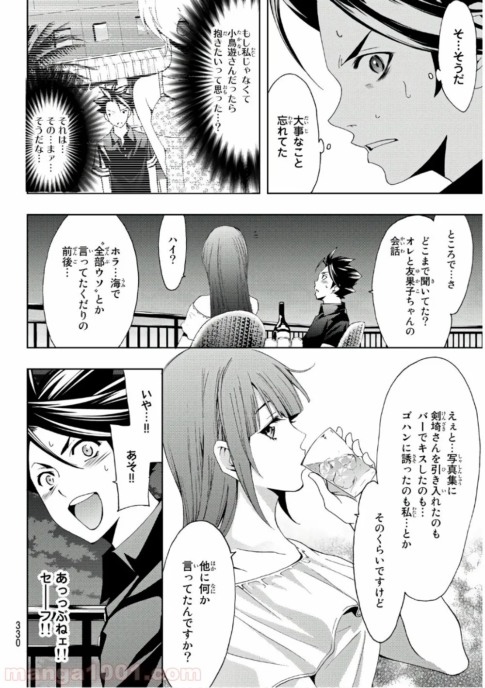 失業賢者の成り上がり　～嫌われた才能は世界最強でした～ - 第1.2話 - Page 6