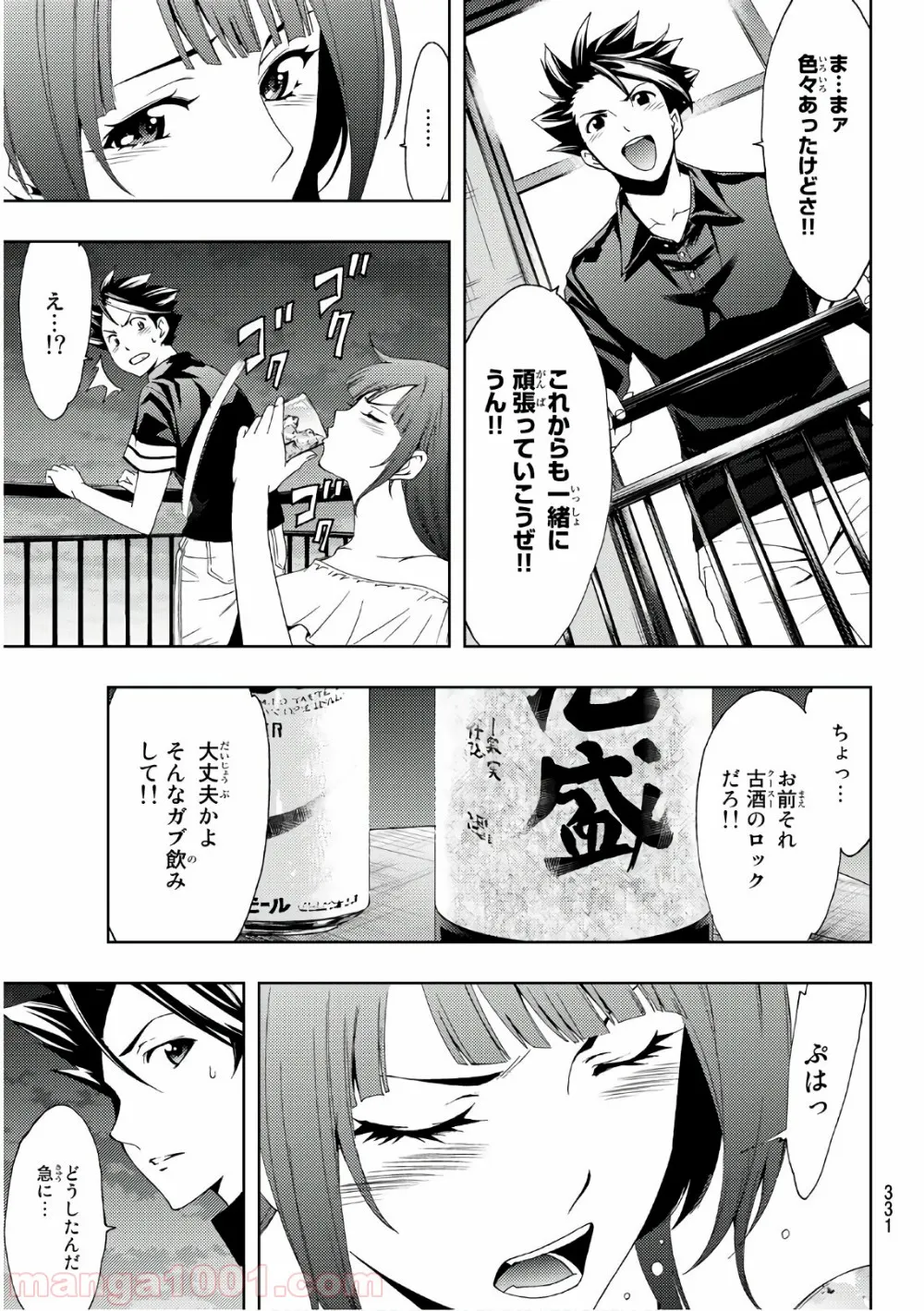 失業賢者の成り上がり　～嫌われた才能は世界最強でした～ - 第1.2話 - Page 7