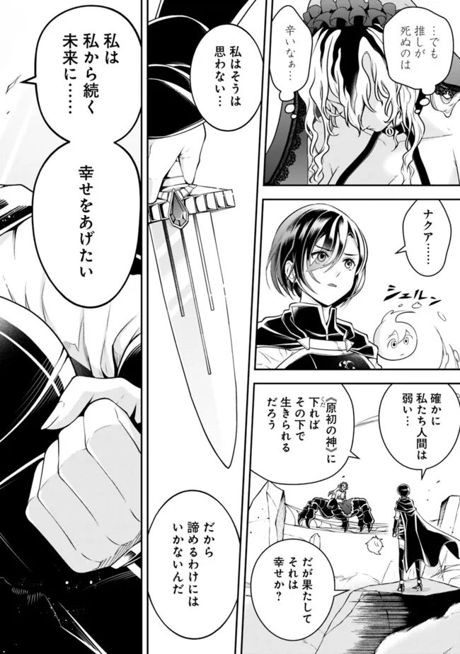 失業賢者の成り上がり　～嫌われた才能は世界最強でした～ - 第164話 - Page 6