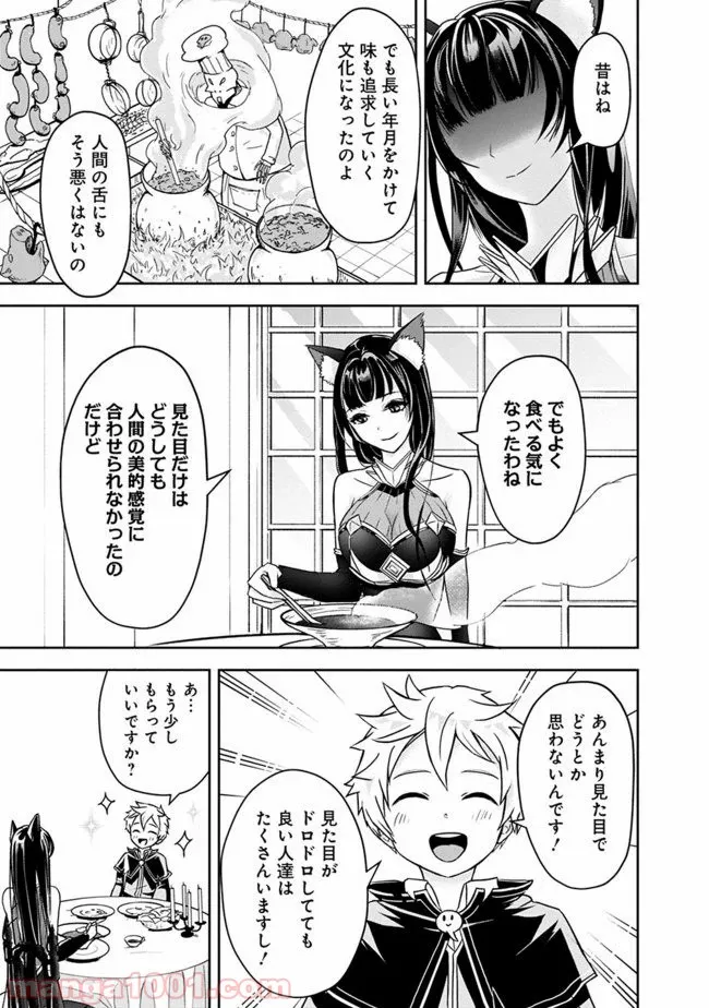 失業賢者の成り上がり　～嫌われた才能は世界最強でした～ - 第3話 - Page 13