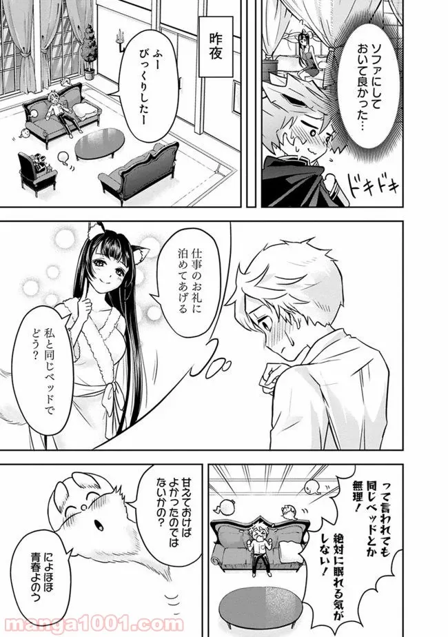 失業賢者の成り上がり　～嫌われた才能は世界最強でした～ - 第3話 - Page 3