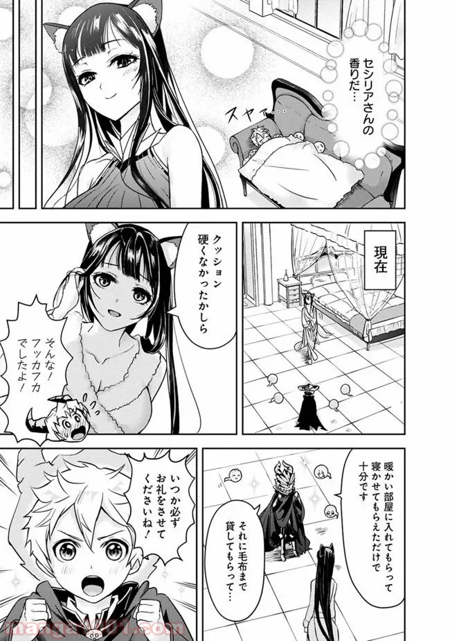 失業賢者の成り上がり　～嫌われた才能は世界最強でした～ - 第3話 - Page 5