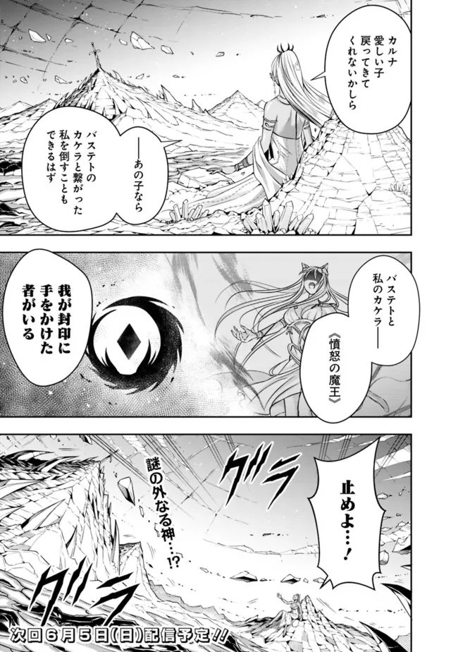 失業賢者の成り上がり　～嫌われた才能は世界最強でした～ - 第89話 - Page 13