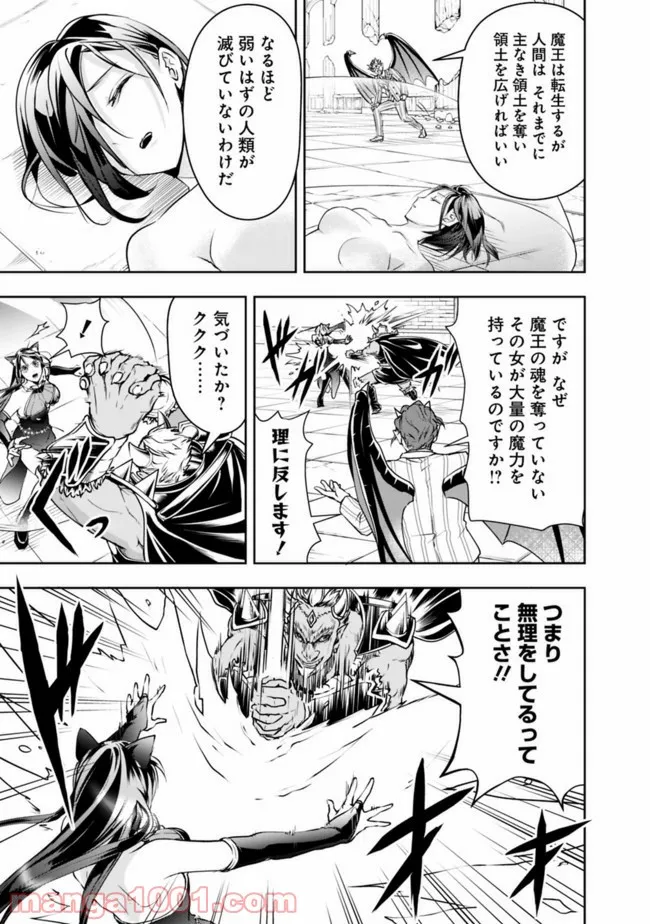 失業賢者の成り上がり　～嫌われた才能は世界最強でした～ - 第34話 - Page 13