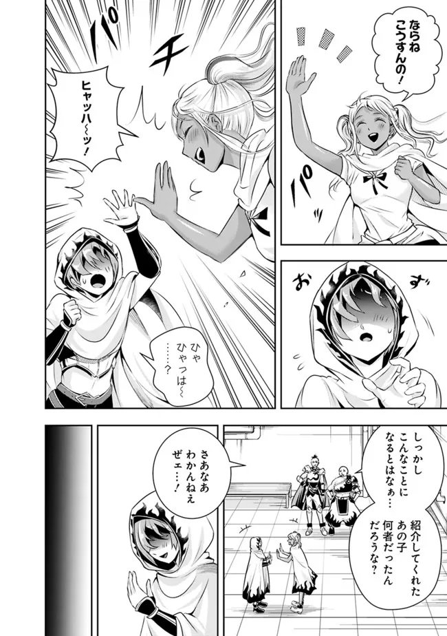 失業賢者の成り上がり　～嫌われた才能は世界最強でした～ - 第106話 - Page 10