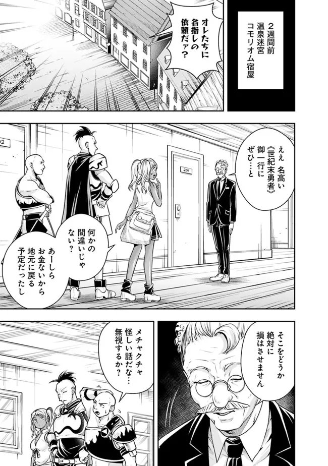 失業賢者の成り上がり　～嫌われた才能は世界最強でした～ - 第106話 - Page 11