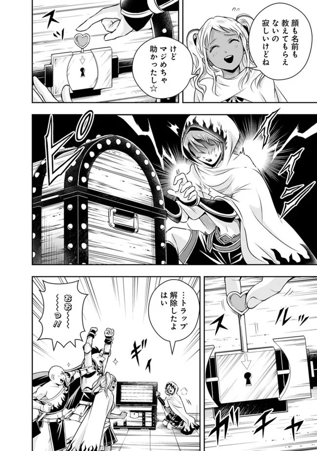 失業賢者の成り上がり　～嫌われた才能は世界最強でした～ - 第106話 - Page 8