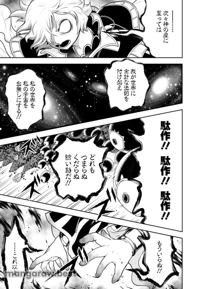 失業賢者の成り上がり　～嫌われた才能は世界最強でした～ 第183話 - Page 11